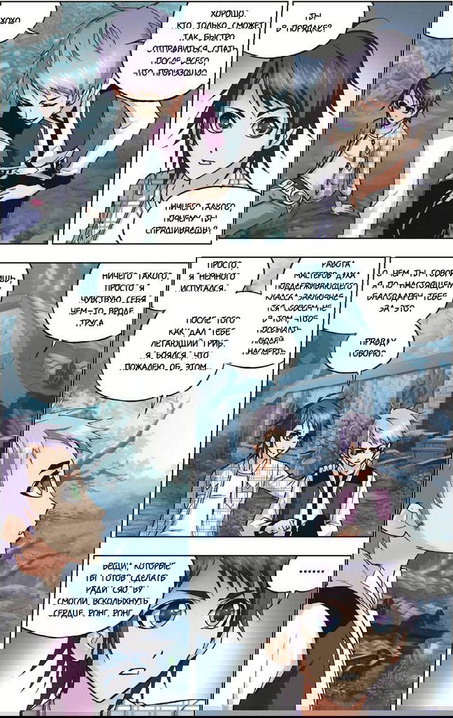 Манга Боевой континент I - Глава 33 Страница 4