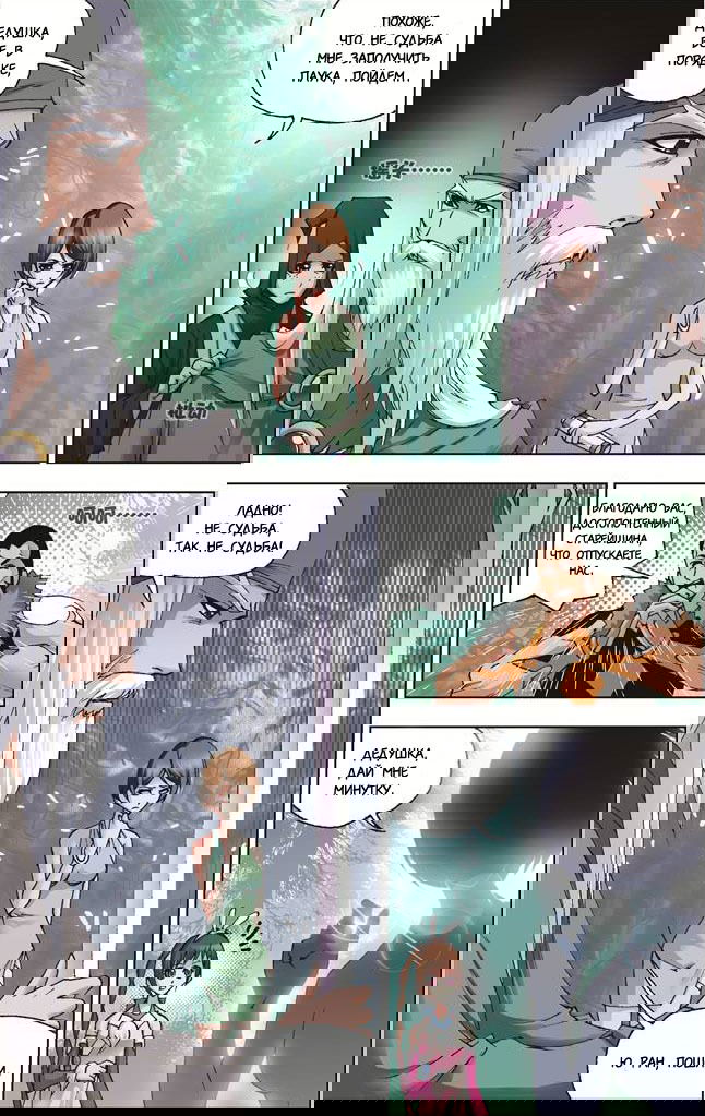 Манга Боевой континент I - Глава 32 Страница 26