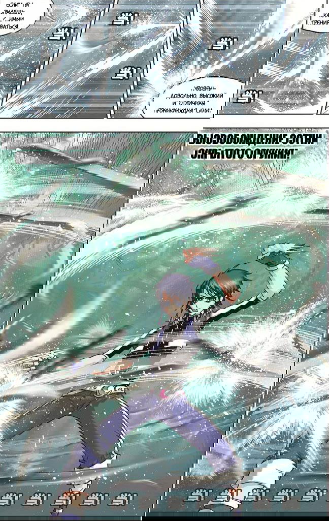 Манга Боевой континент I - Глава 32 Страница 17