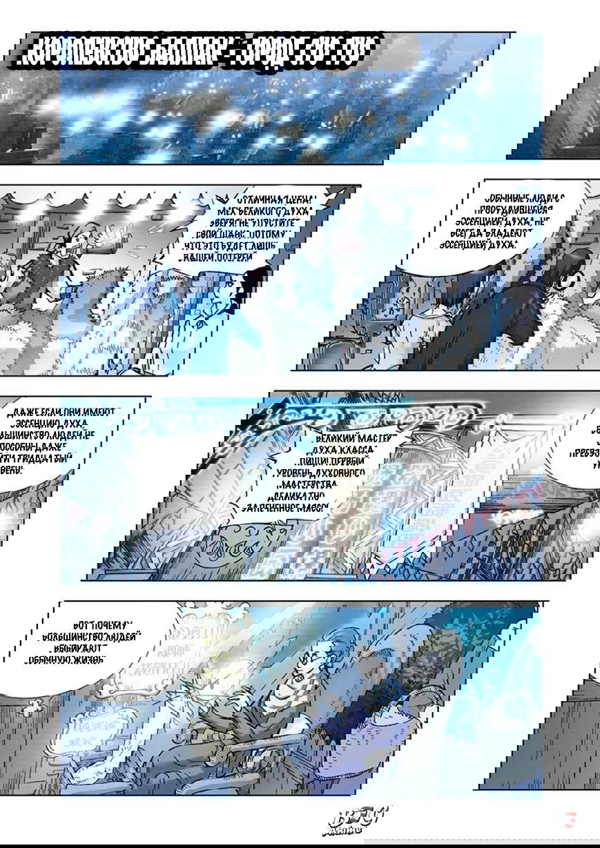 Манга Боевой континент I - Глава 19 Страница 2