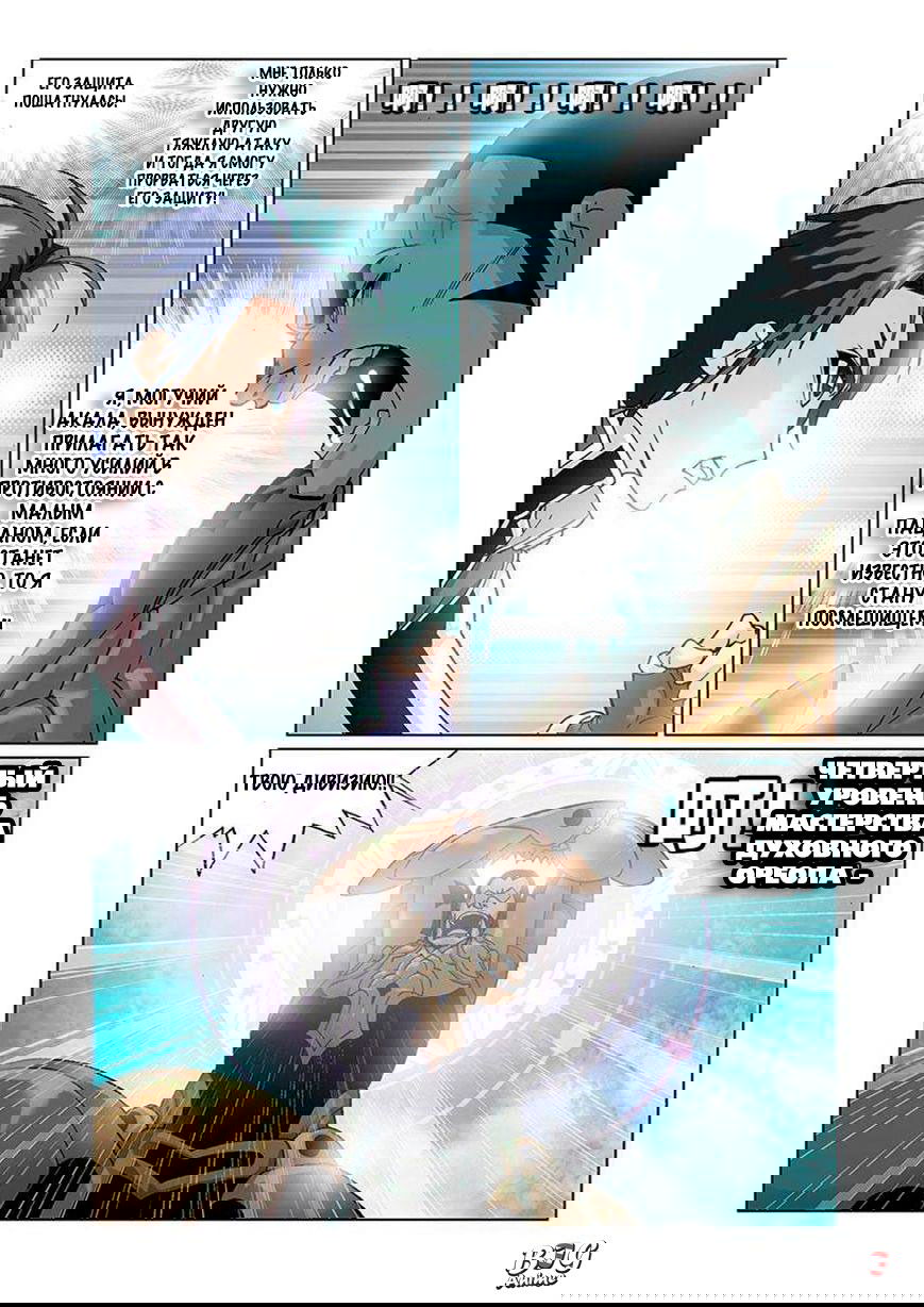 Манга Боевой континент I - Глава 15 Страница 2