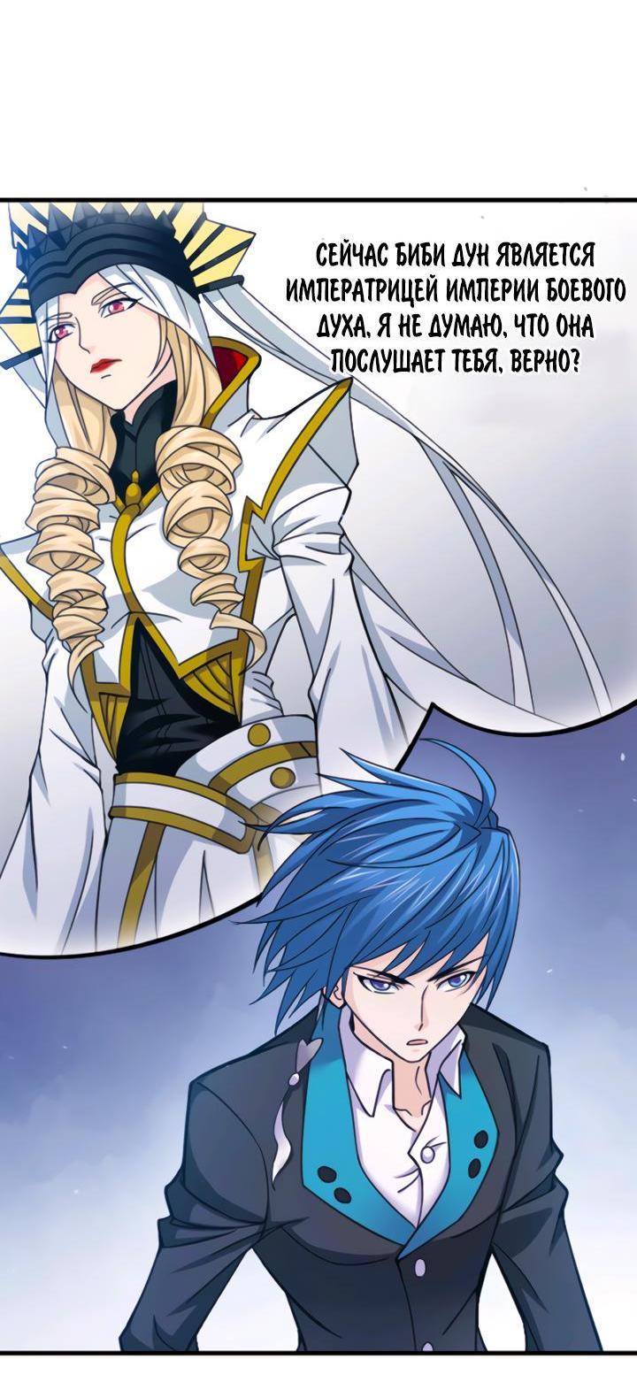 Манга Боевой континент I - Глава 349.1 Страница 7