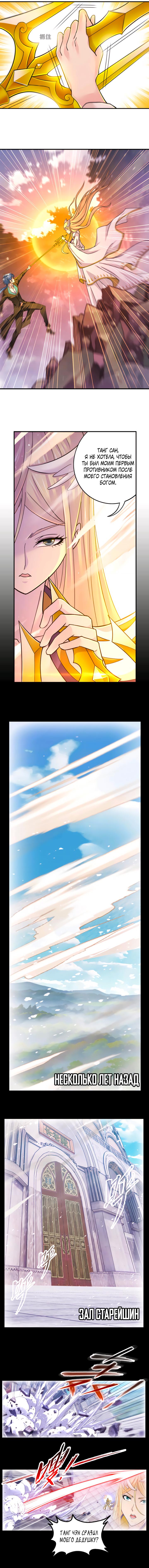 Манга Боевой континент I - Глава 349.1 Страница 26