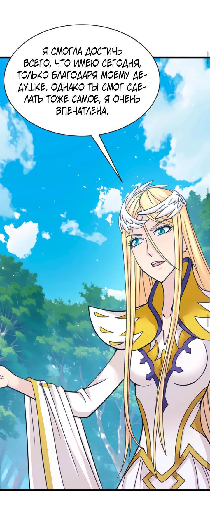 Манга Боевой континент I - Глава 349.1 Страница 14