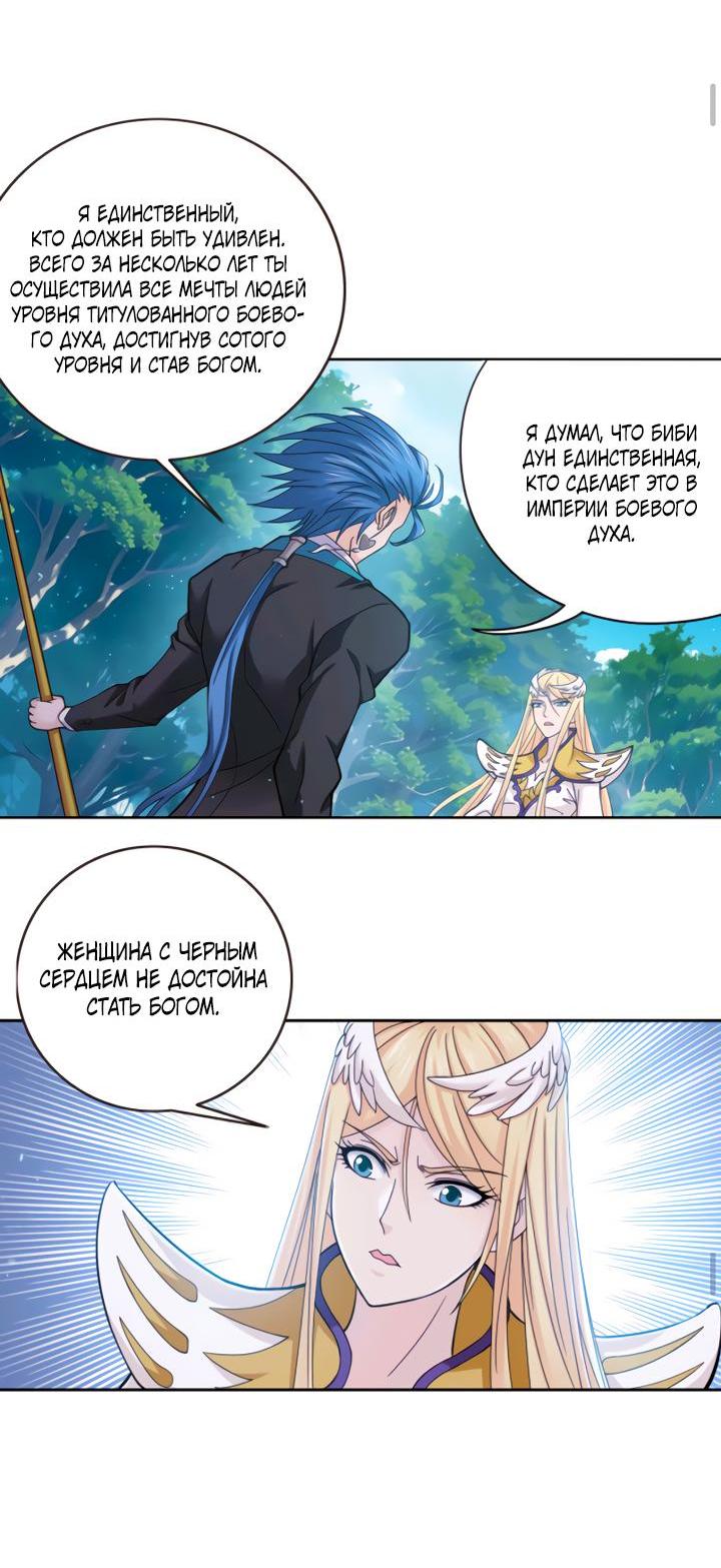 Манга Боевой континент I - Глава 349.1 Страница 12