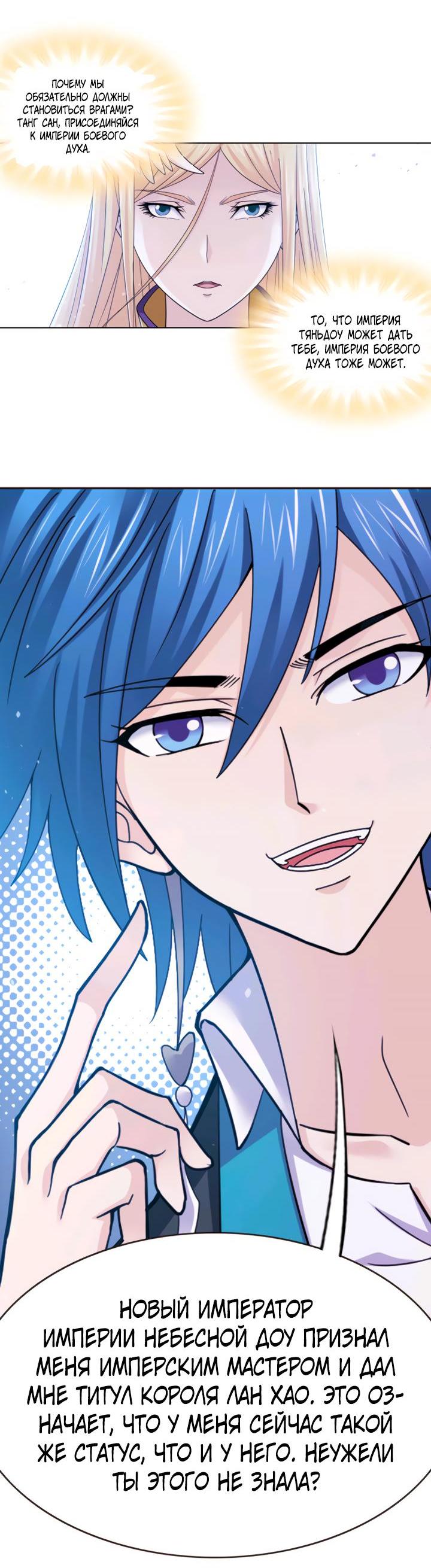 Манга Боевой континент I - Глава 349.1 Страница 5