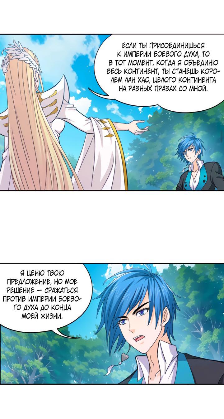 Манга Боевой континент I - Глава 349.1 Страница 15
