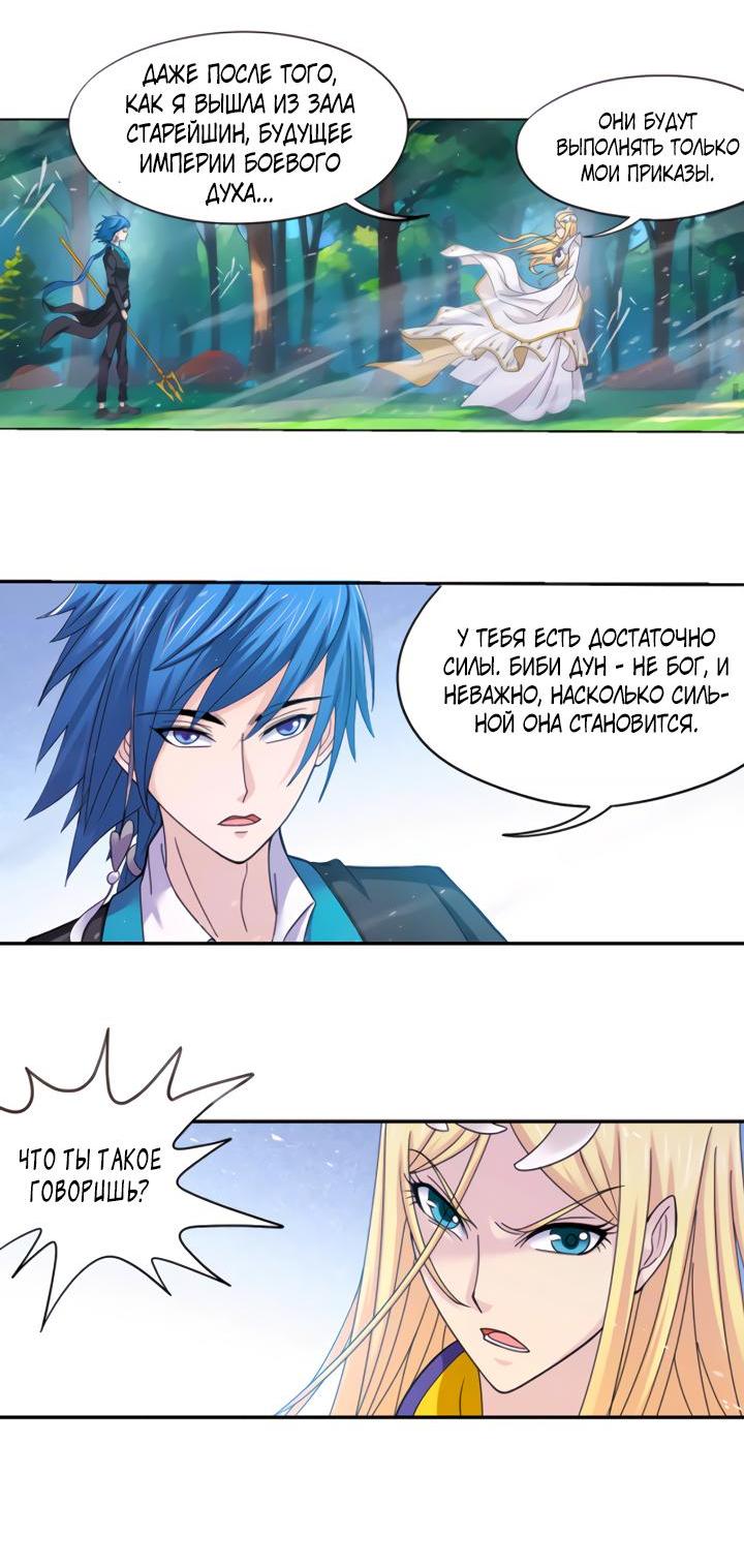 Манга Боевой континент I - Глава 349.1 Страница 8