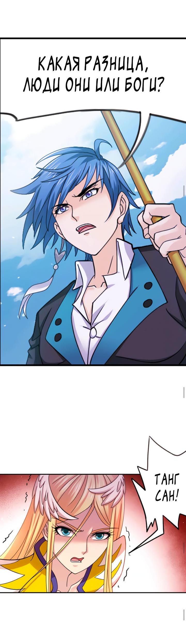 Манга Боевой континент I - Глава 349.1 Страница 17