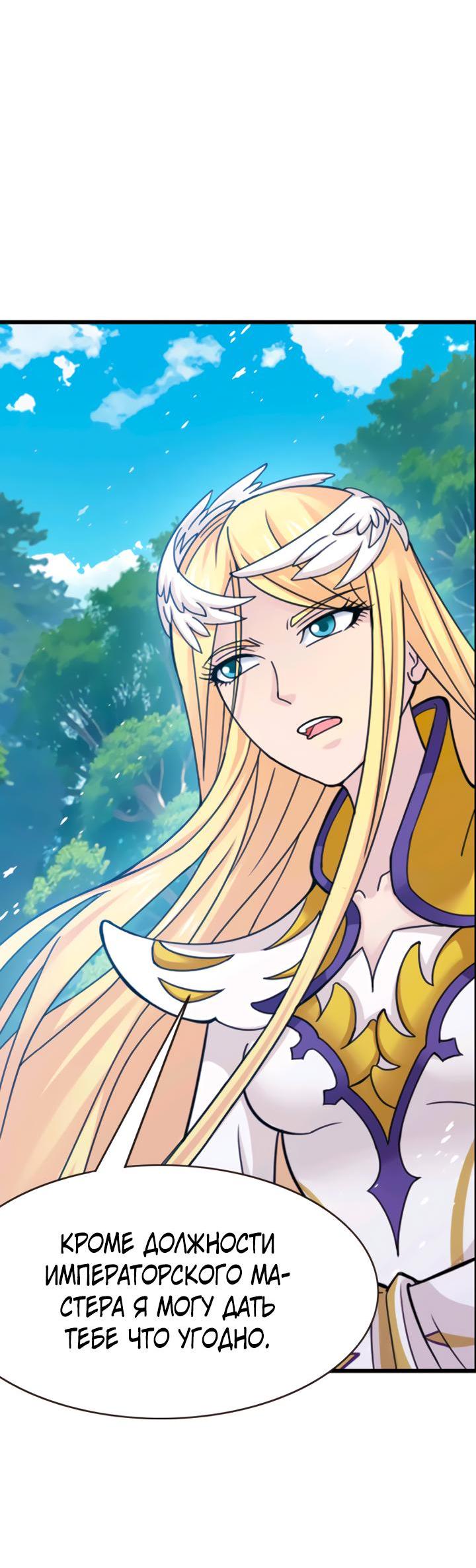 Манга Боевой континент I - Глава 349.1 Страница 6