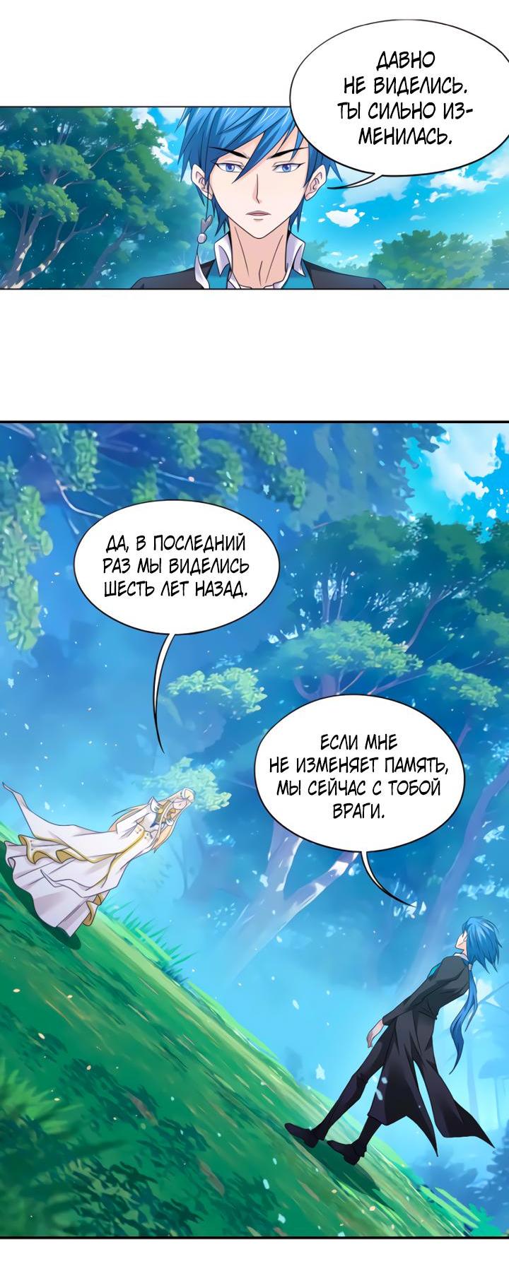 Манга Боевой континент I - Глава 349.1 Страница 3