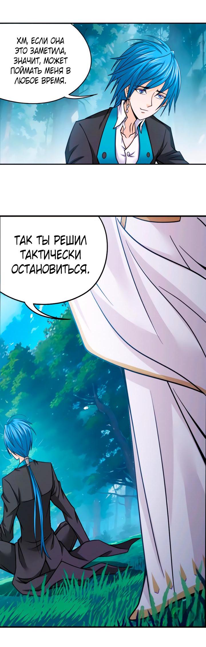 Манга Боевой континент I - Глава 349.3 Страница 31