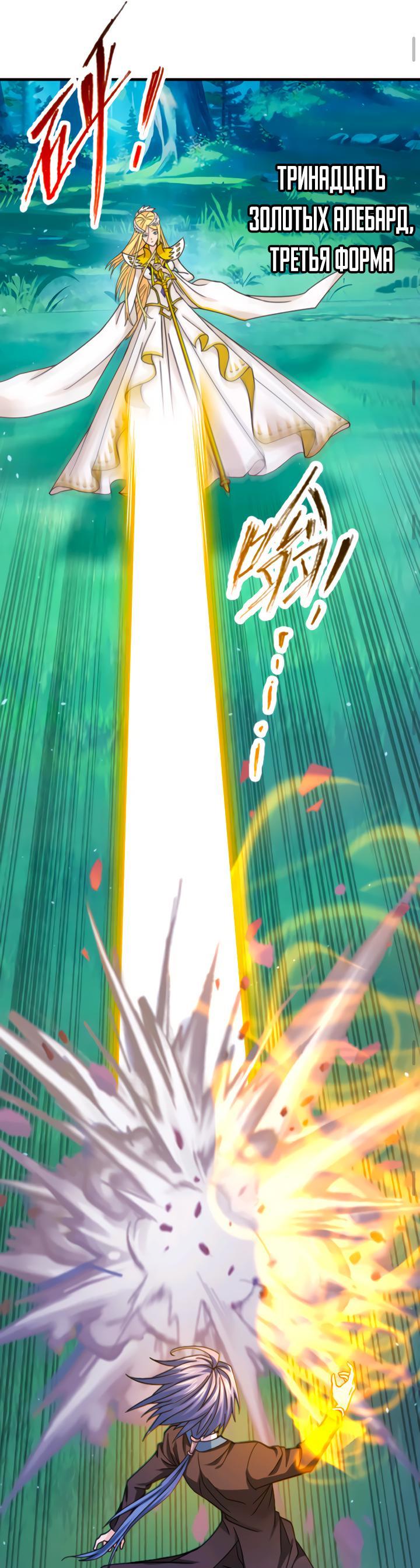 Манга Боевой континент I - Глава 349.3 Страница 19