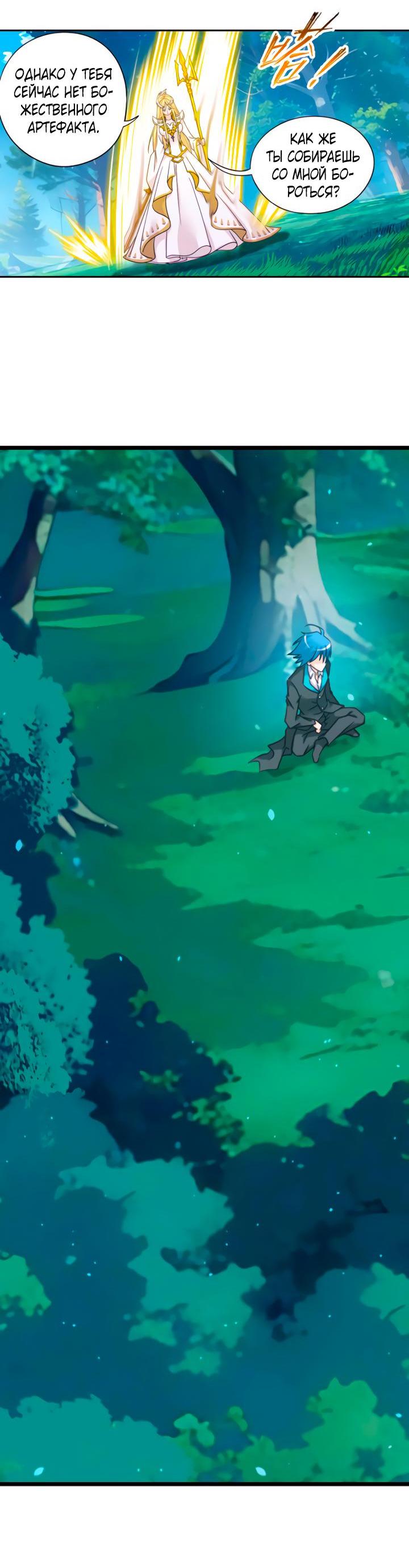 Манга Боевой континент I - Глава 349.3 Страница 29