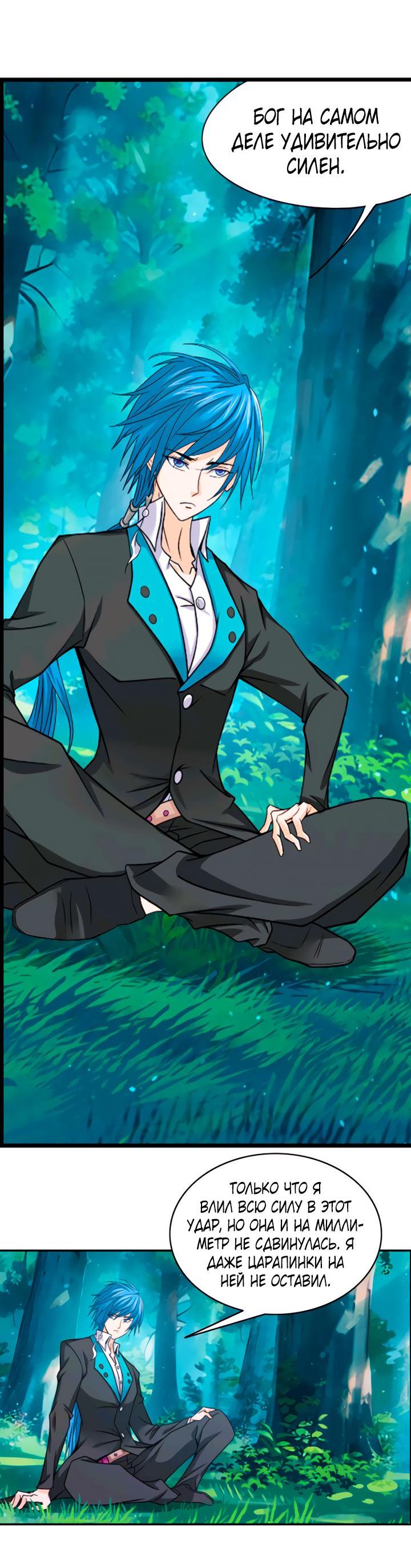 Манга Боевой континент I - Глава 349.3 Страница 30