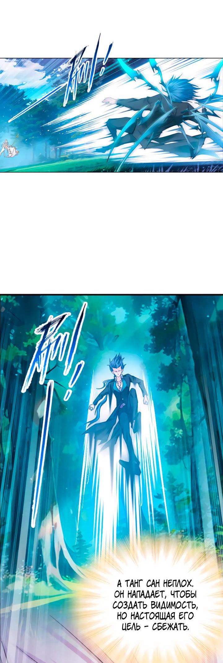 Манга Боевой континент I - Глава 349.3 Страница 27