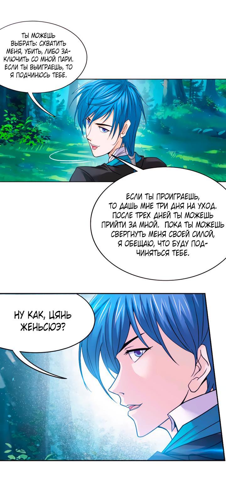 Манга Боевой континент I - Глава 349.3 Страница 32