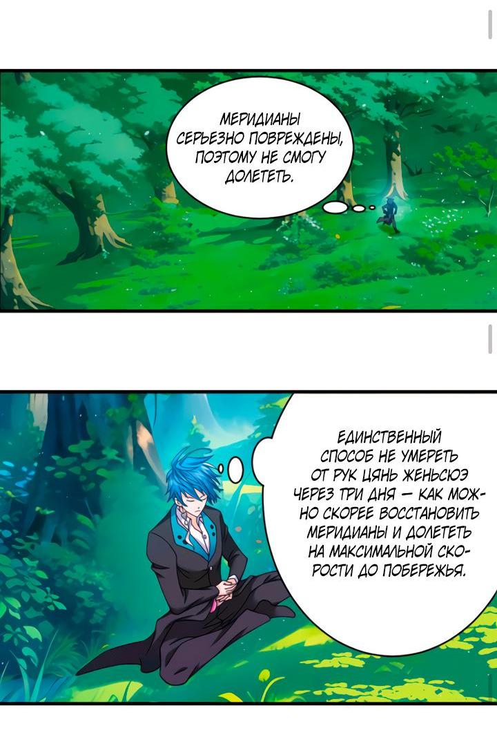 Манга Боевой континент I - Глава 350.5 Страница 10