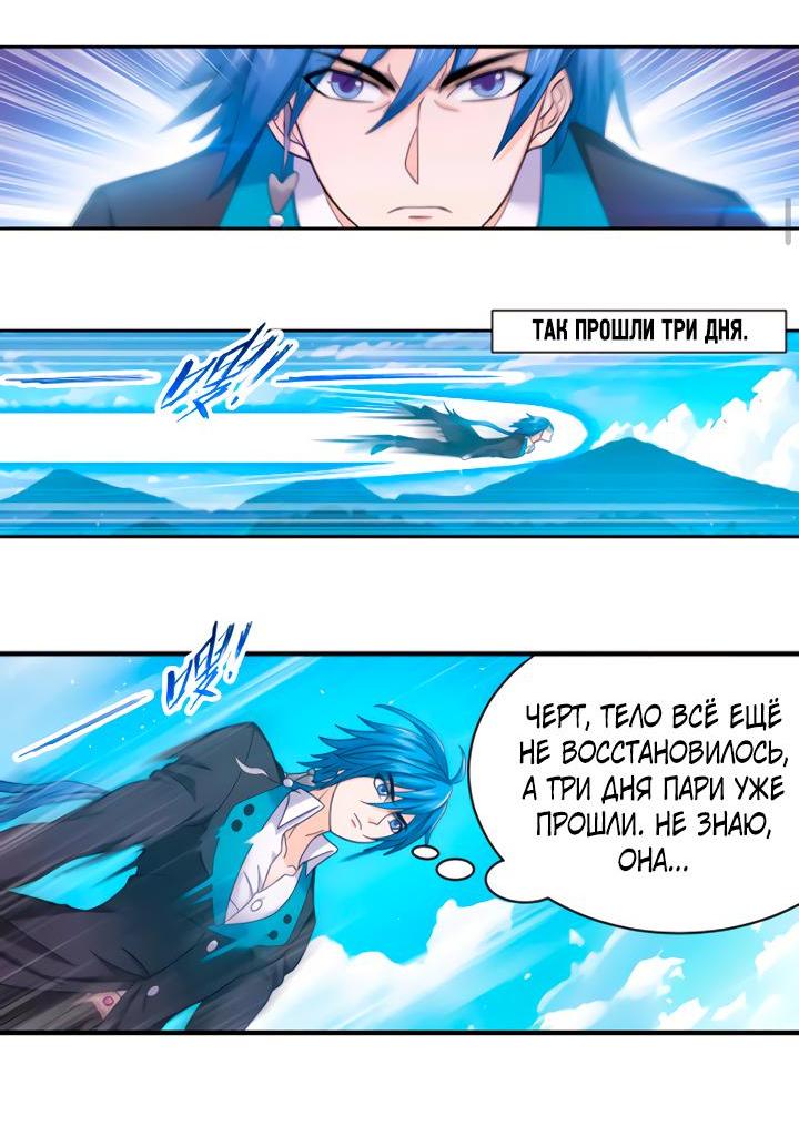 Манга Боевой континент I - Глава 350.5 Страница 11