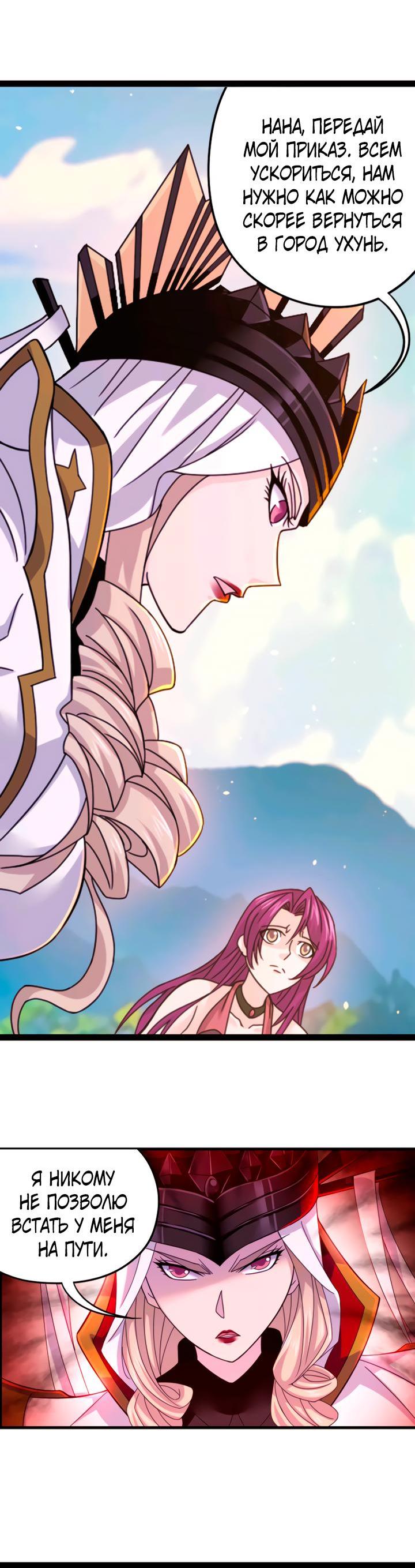 Манга Боевой континент I - Глава 350.4 Страница 8