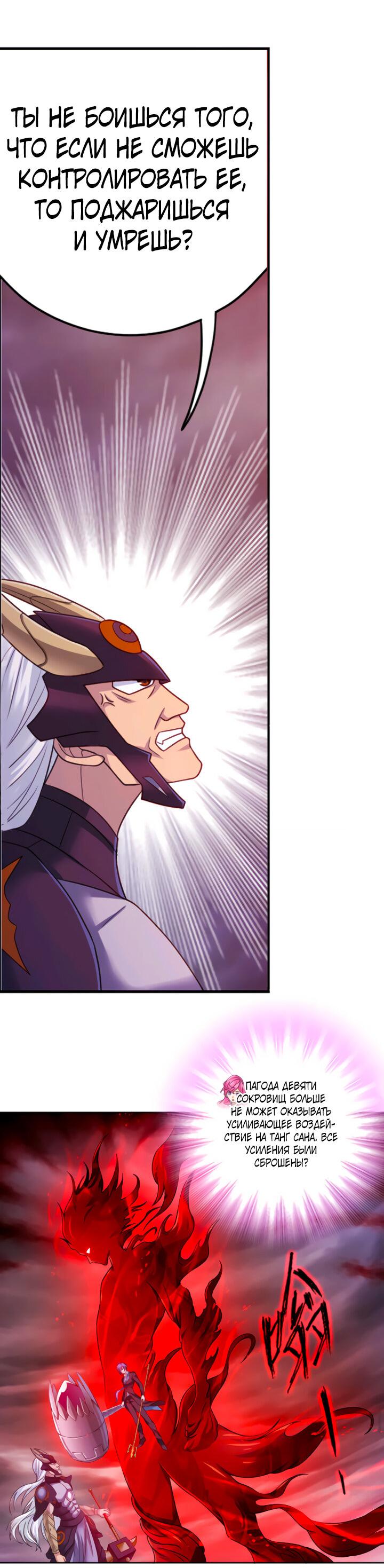 Манга Боевой континент I - Глава 351.3 Страница 17