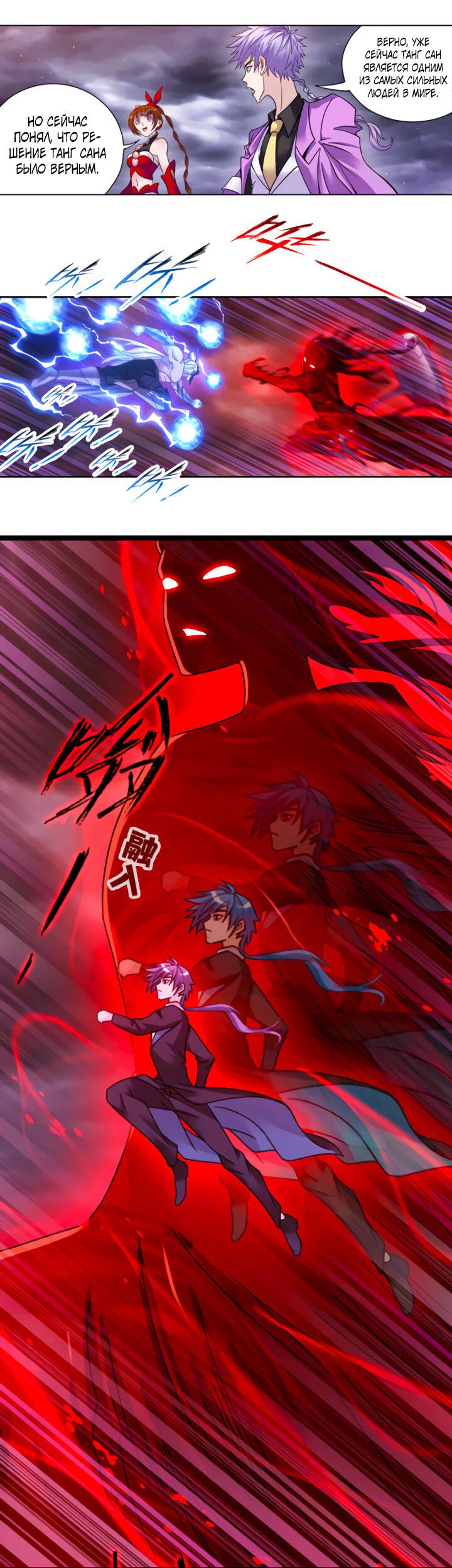 Манга Боевой континент I - Глава 351.3 Страница 24