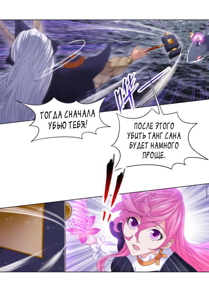 Манга Боевой континент I - Глава 351.3 Страница 12