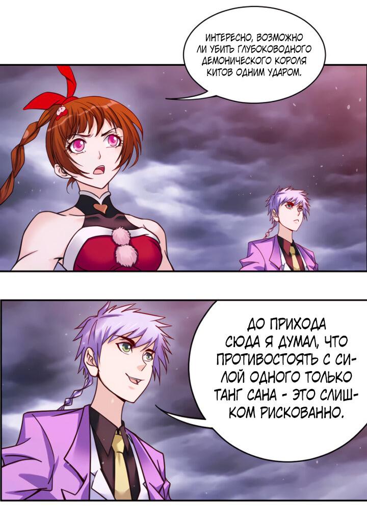 Манга Боевой континент I - Глава 351.3 Страница 23