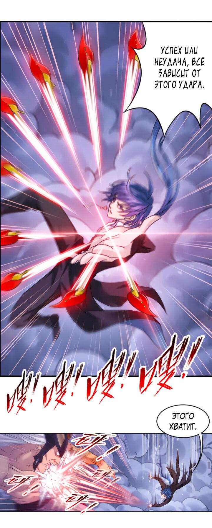 Манга Боевой континент I - Глава 352.1 Страница 12