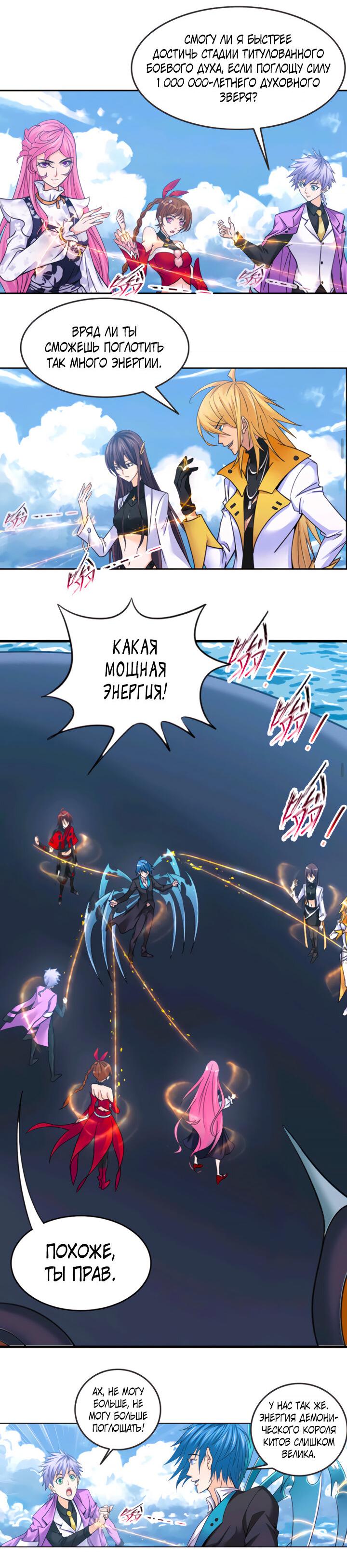 Манга Боевой континент I - Глава 352.1 Страница 20