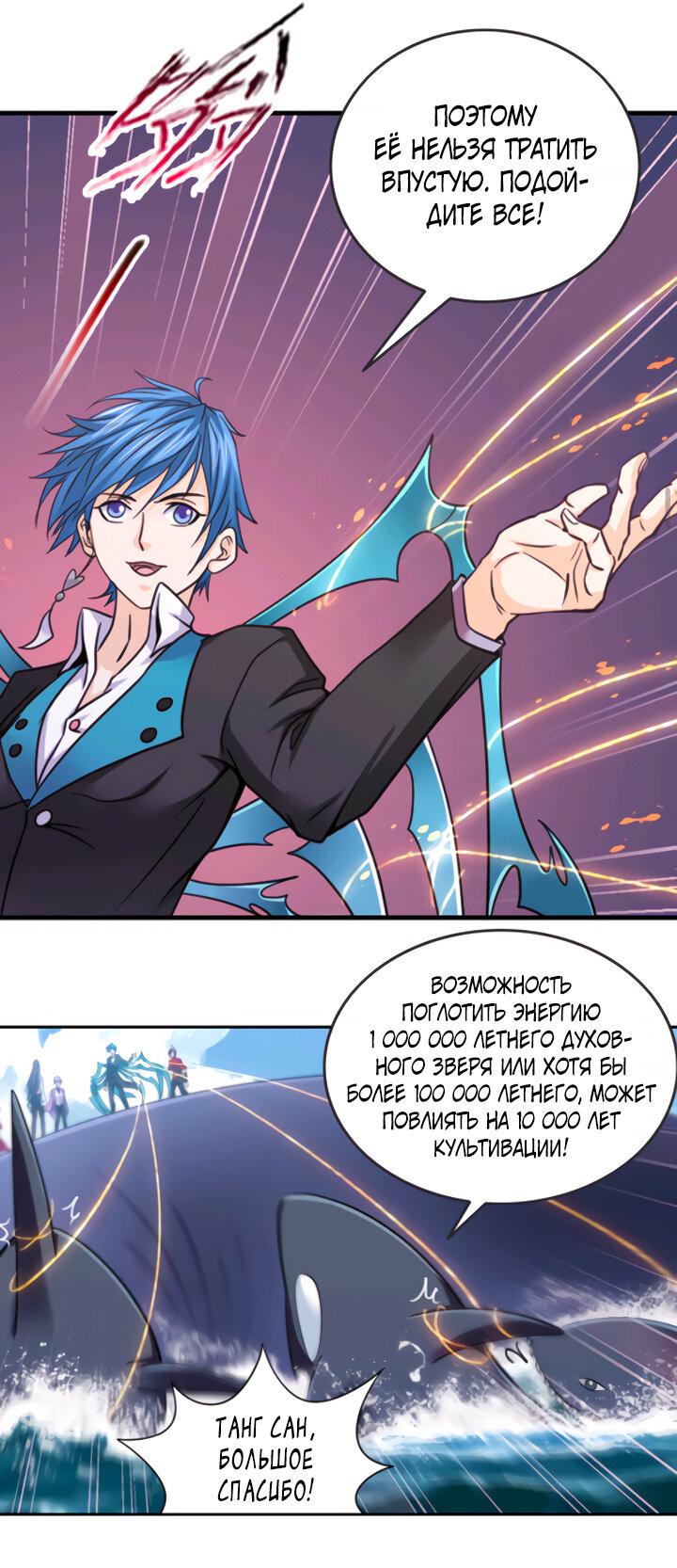 Манга Боевой континент I - Глава 352.1 Страница 21