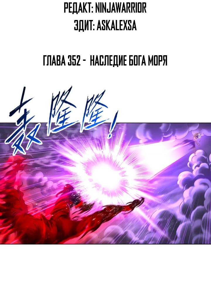 Манга Боевой континент I - Глава 352.1 Страница 2