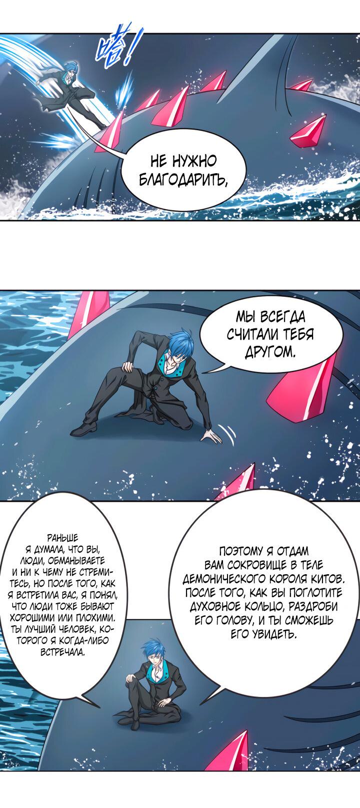 Манга Боевой континент I - Глава 352.1 Страница 23