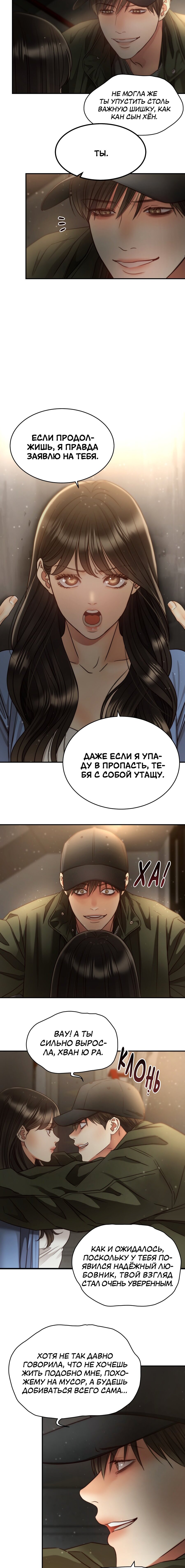Манга Звёздный свет - Глава 64 Страница 2