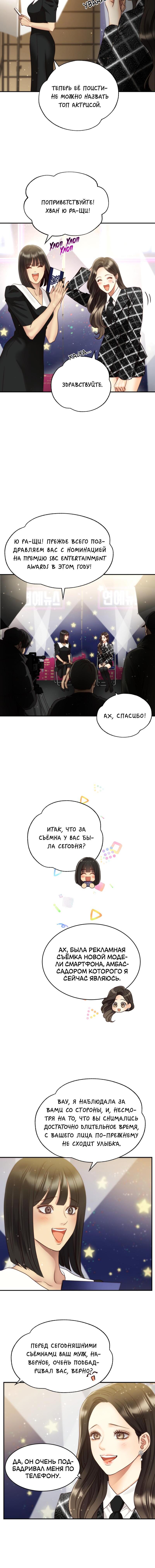 Манга Звёздный свет - Глава 71 Страница 2