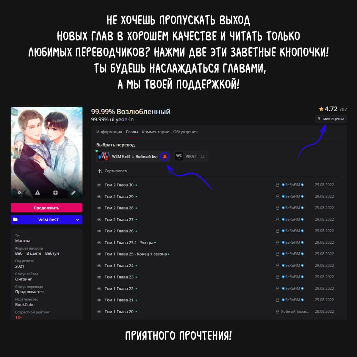 Манга 99.99% возлюбленный - Глава 31 Страница 1