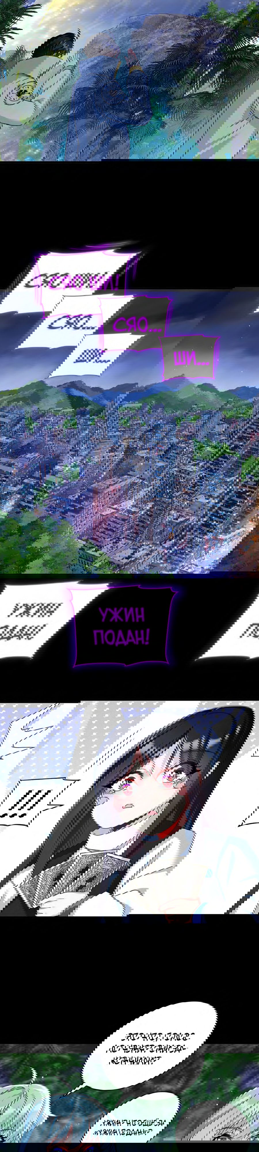 Манга Почтенный бессмертный Ло Уцзи - Глава 231 Страница 11