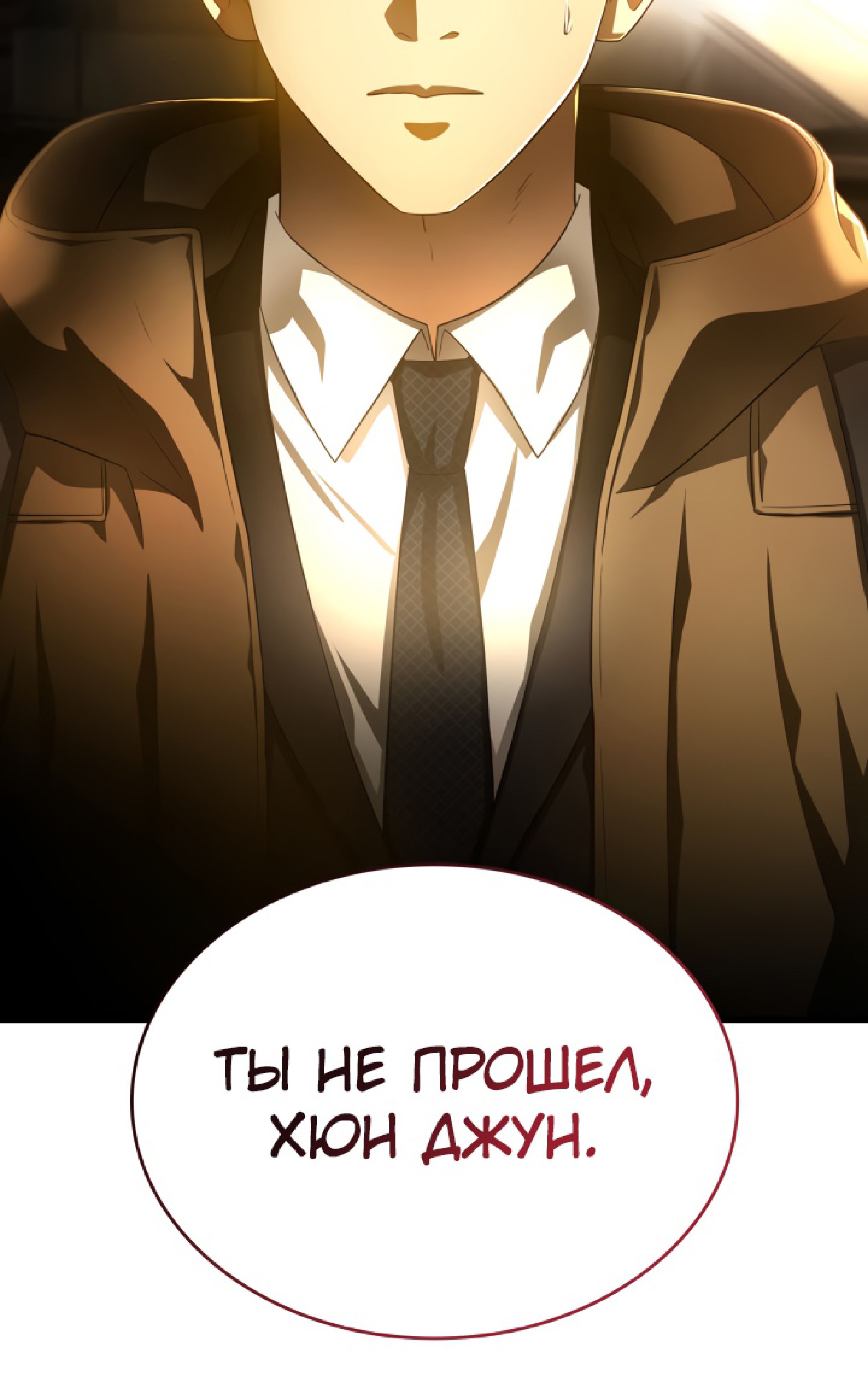 Манга Этот охотник реален? - Глава 64 Страница 20