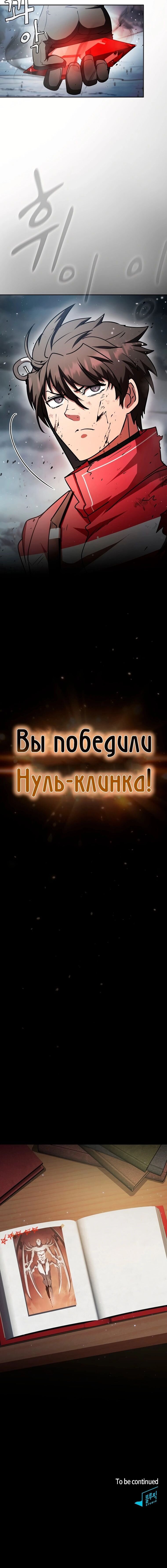 Манга Этот охотник реален? - Глава 67 Страница 15