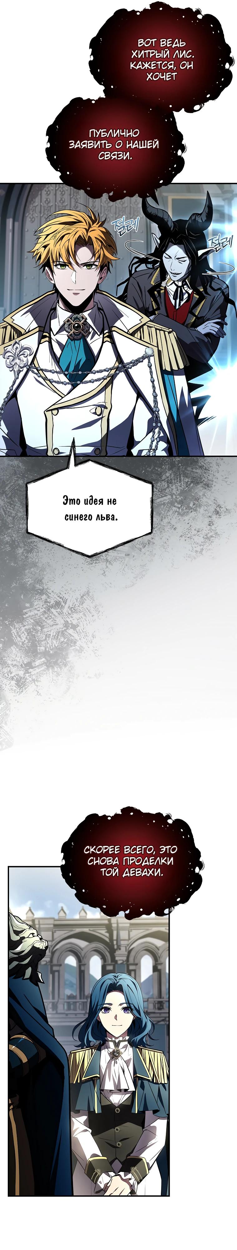 Манга Чародей, поглощающий способности - Глава 112 Страница 36