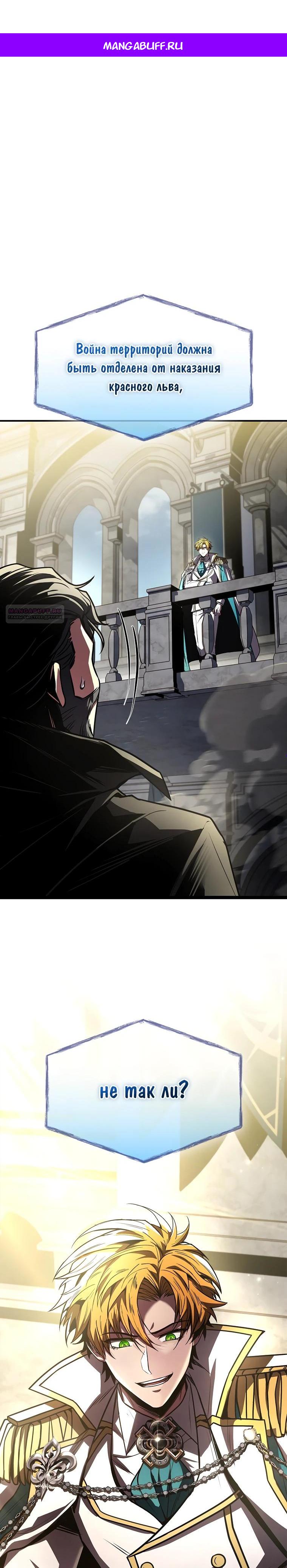 Манга Чародей, поглощающий способности - Глава 112 Страница 1