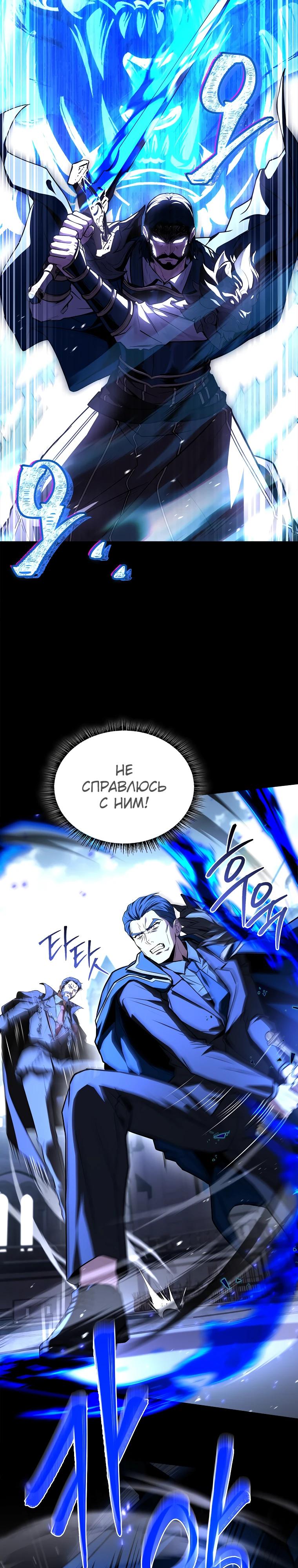 Манга Чародей, поглощающий способности - Глава 112 Страница 12