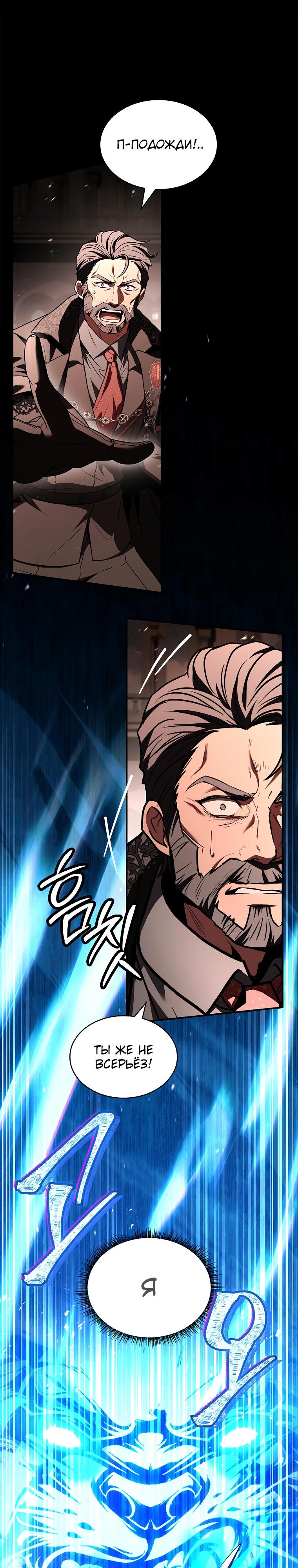 Манга Чародей, поглощающий способности - Глава 112 Страница 11