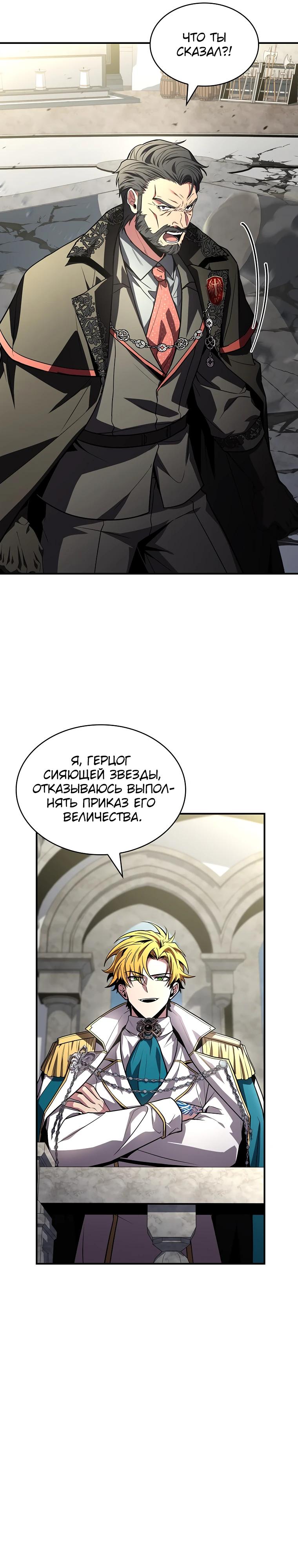 Манга Чародей, поглощающий способности - Глава 112 Страница 3