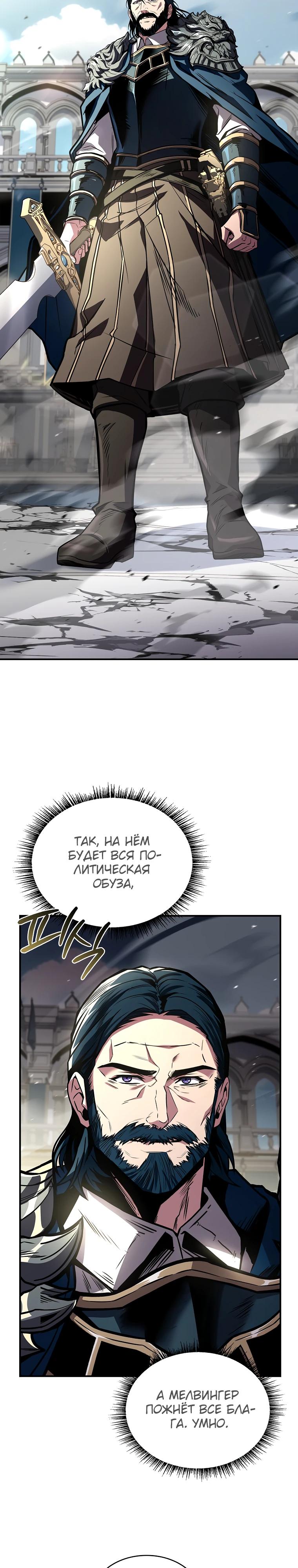 Манга Чародей, поглощающий способности - Глава 112 Страница 9