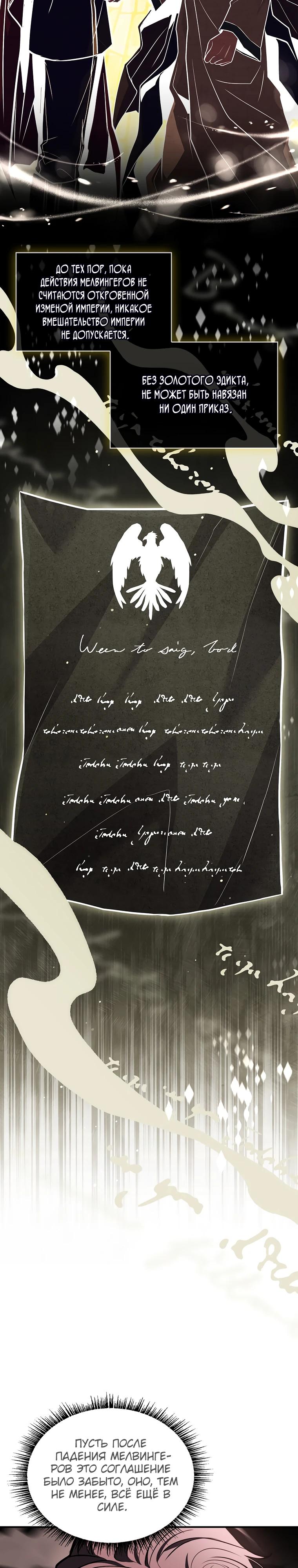 Манга Чародей, поглощающий способности - Глава 112 Страница 7