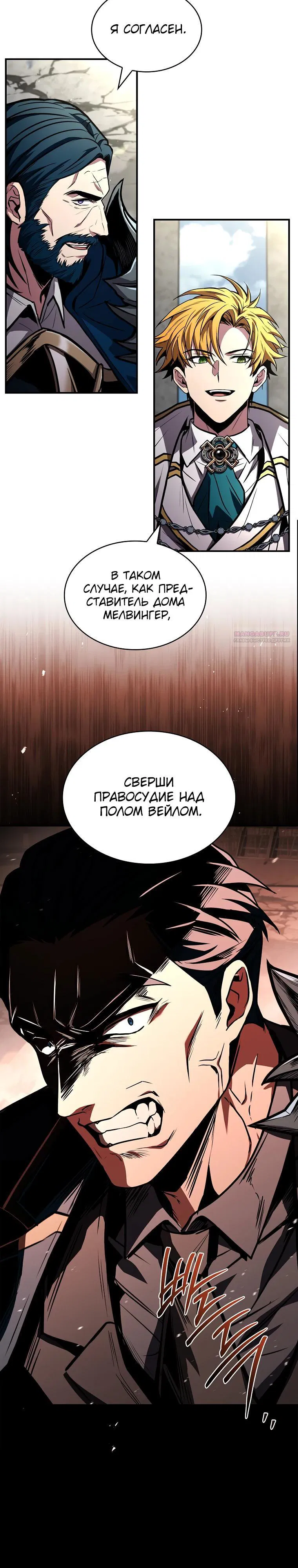 Манга Чародей, поглощающий способности - Глава 112 Страница 10