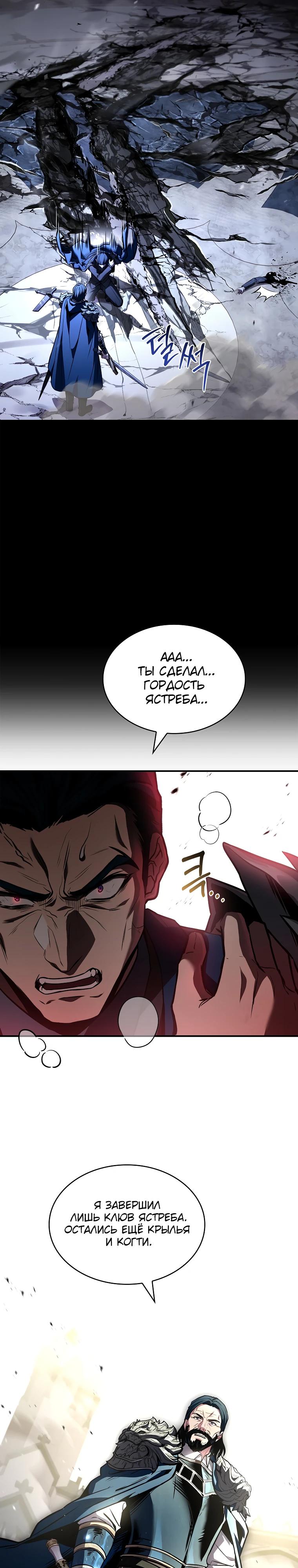 Манга Чародей, поглощающий способности - Глава 112 Страница 16