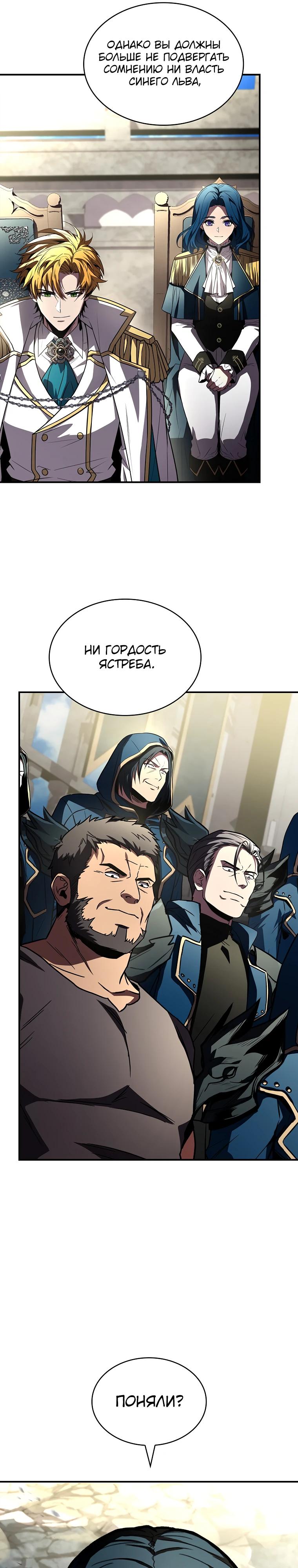 Манга Чародей, поглощающий способности - Глава 112 Страница 23