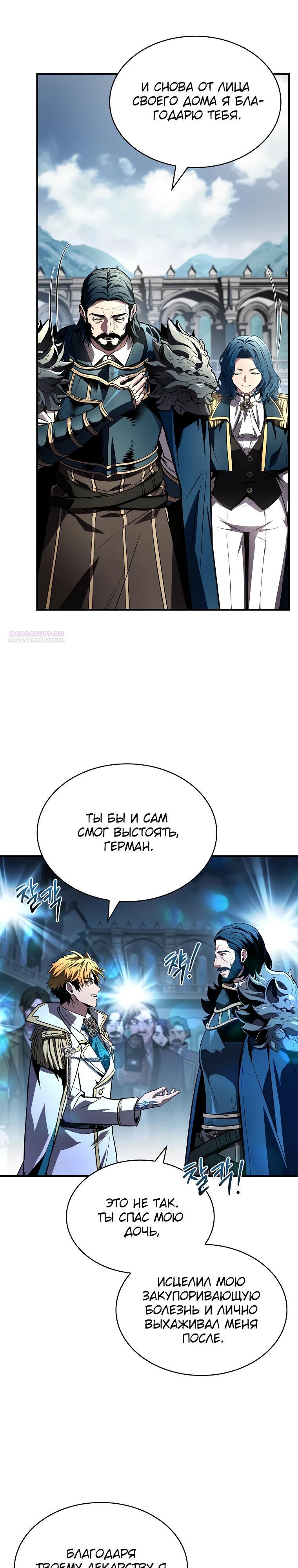 Манга Чародей, поглощающий способности - Глава 112 Страница 34